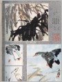 花鸟小品（中国画）