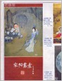宋词画意