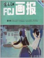 春早（工笔重彩 局部）