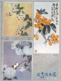 花鸟写生选