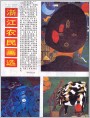 浙江农民画选
