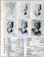 《富春江画报》1984年2期 目录