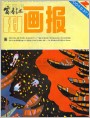 拾贝（局部）