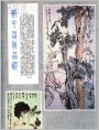 郑伍昌作品选