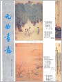 元曲画意