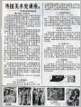 外国美术史讲座4