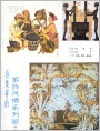 汤集祥的黎族风情系列画（三帧）