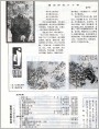 富春江画报1984总376第6期目录