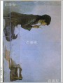 封面二.凝思