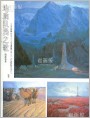 地质队员之歌（组画选登）