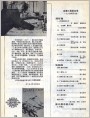 富春江画报 1984总378第8期目录