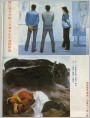 浙江美术学院八五届学生毕业创作选（绘画作品）