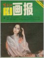 人物肖像（局部）