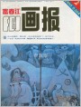 鄂温克的回忆（局部）