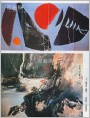 昼与夜 清幽泉声