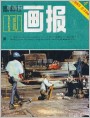 电工