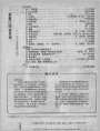 富春江画报1985年6期 目录
