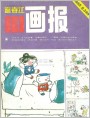《冬冬和瓜瓜》选页