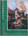 维纳斯的诞生