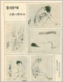 刘国辉水墨人体写生