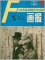一生（插图）