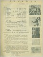 富春江画报目录（1986年12期）