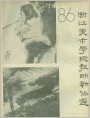 86浙江美术学院教师新作选
