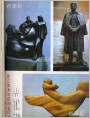 浙江美术学院雕塑欣赏