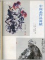 中国画作品两帧