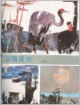 以情遣兴