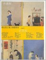顾生岳工笔人物画新作