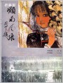 林墉,伍启中国画作品两幅