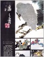 潘天寿作品欣赏