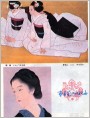 广田多津、伊东深水、镝木清方的仕女画三幅