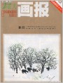 《工农兵画报》1980年5期封面