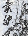 卖驴
