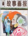 《出诊》选页