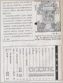 《故事画报》1984年4期 目录