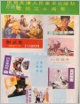 连环画封面选