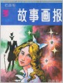 《绿宝石》选页
