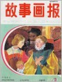 《花园里的圣母》选绘