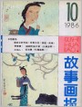 《莫愁女的传说》选页