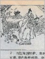刘生自欺