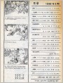 故事画报1986年2期 目录