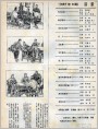 《故事画报》1987年8期目录