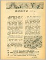 连环画史话（二）