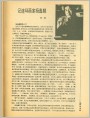 记连环画家杨逸麟
