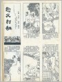 （三十六计连环画）趁火打劫