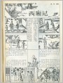 西厢记