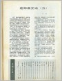 连环画史话（五）